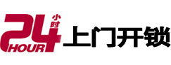 留坝专业电话开锁服务